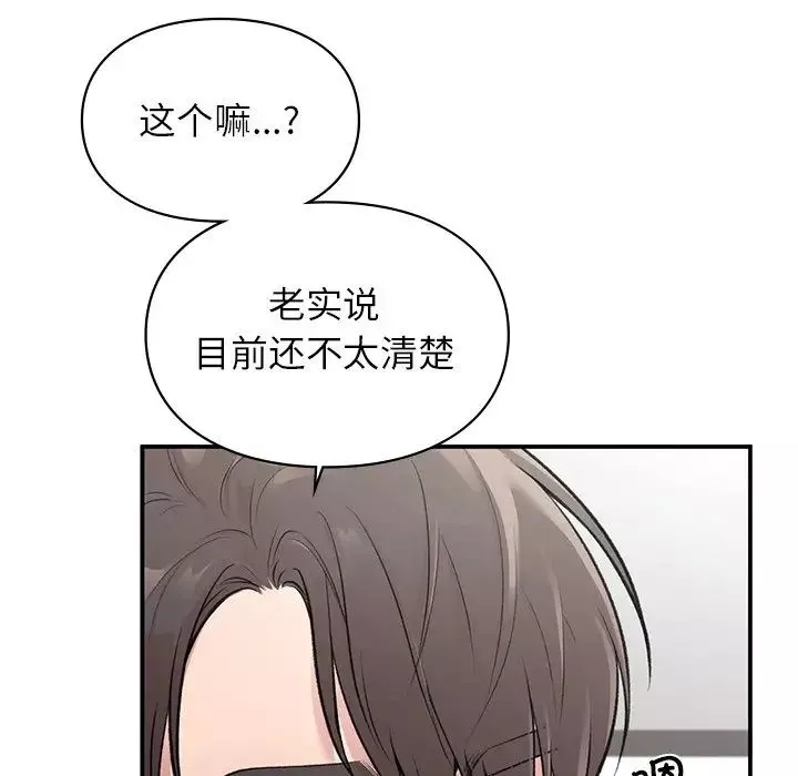让我一见钟情的他-第5话 - 图片 68