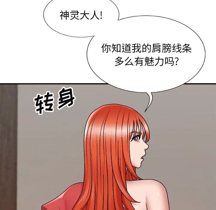 我體內的神君第4話