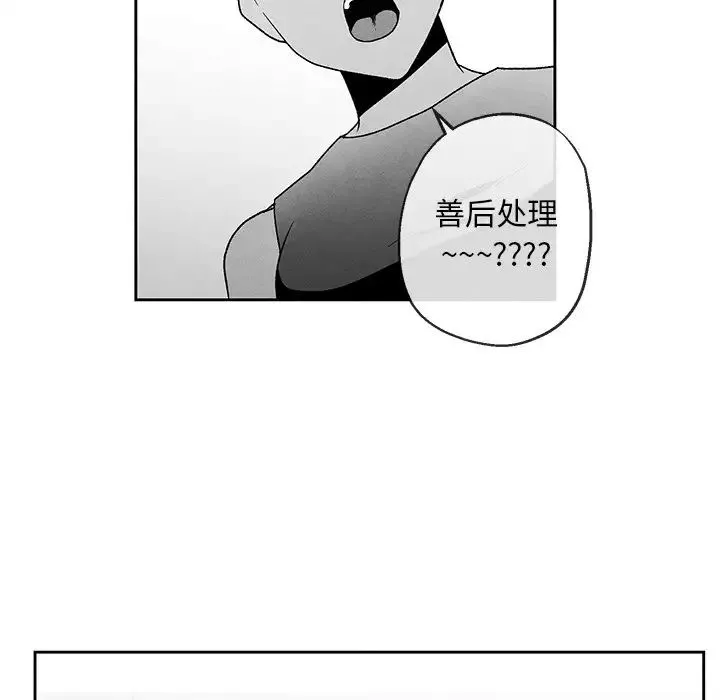 墓誌铭-第39话 - 图片 52
