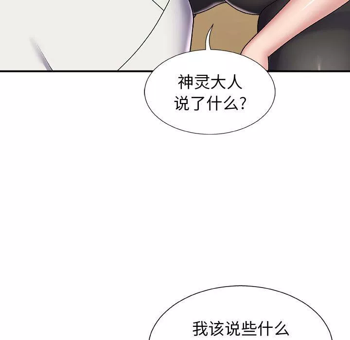 我体内的神君-第4话 - 图片 151