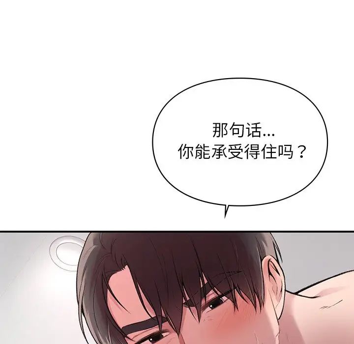 让我一见钟情的他第5话