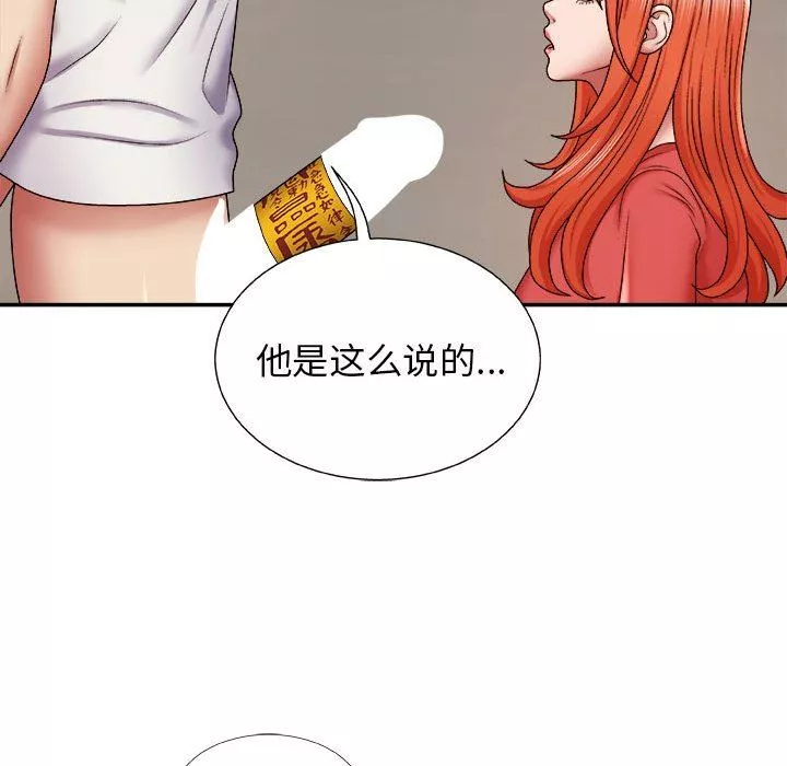 我体内的神君-第4话 - 图片 155
