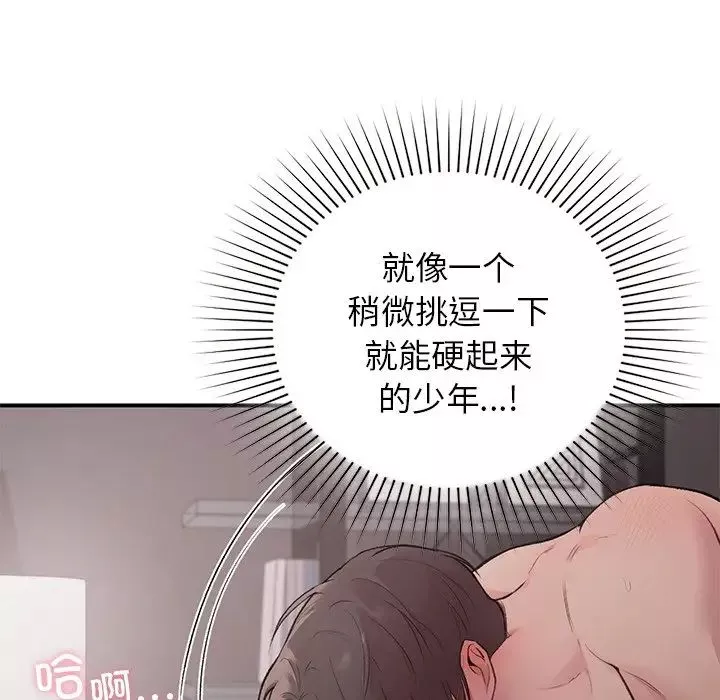 让我一见钟情的他-第5话 - 图片 112