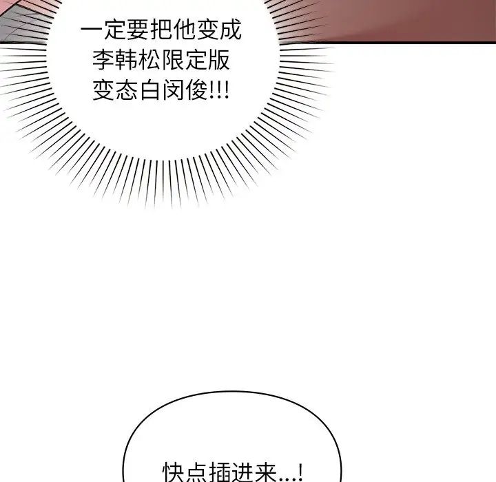 让我一见钟情的他第5话