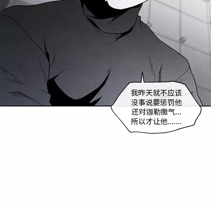 墓誌铭-第39话 - 图片 87