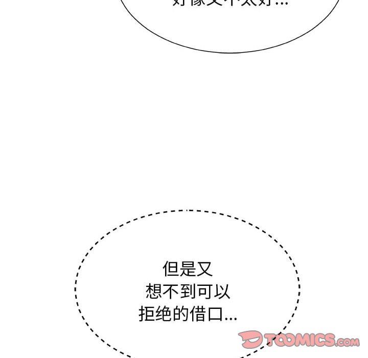 我体内的神君第5话