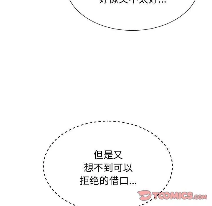 我体内的神君-第5话 - 图片 27