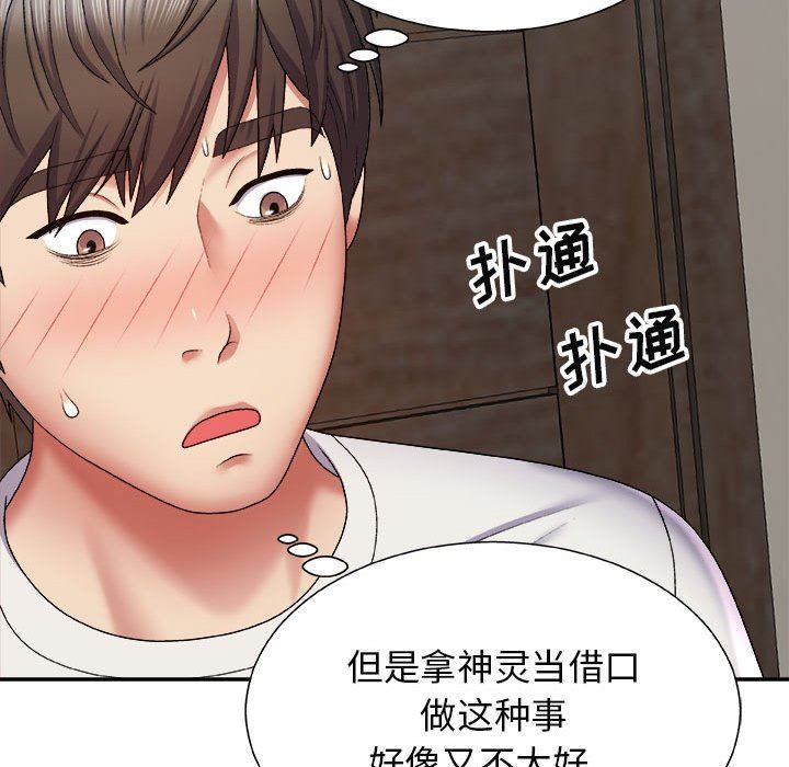 我体内的神君第5话