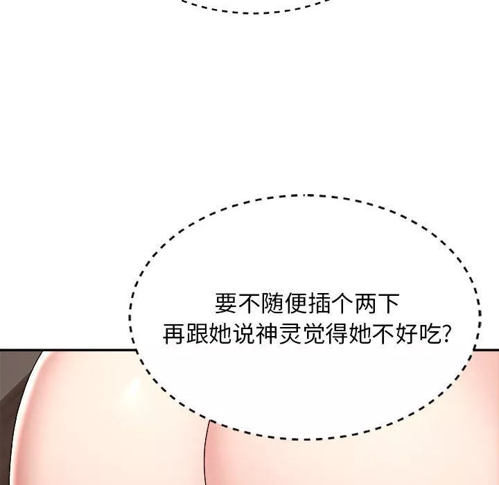 我体内的神君-第5话 - 图片 28