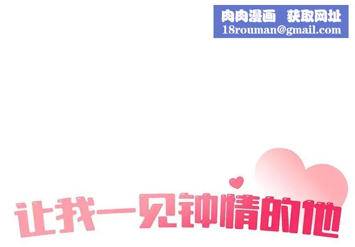 让我一见钟情的他第6话