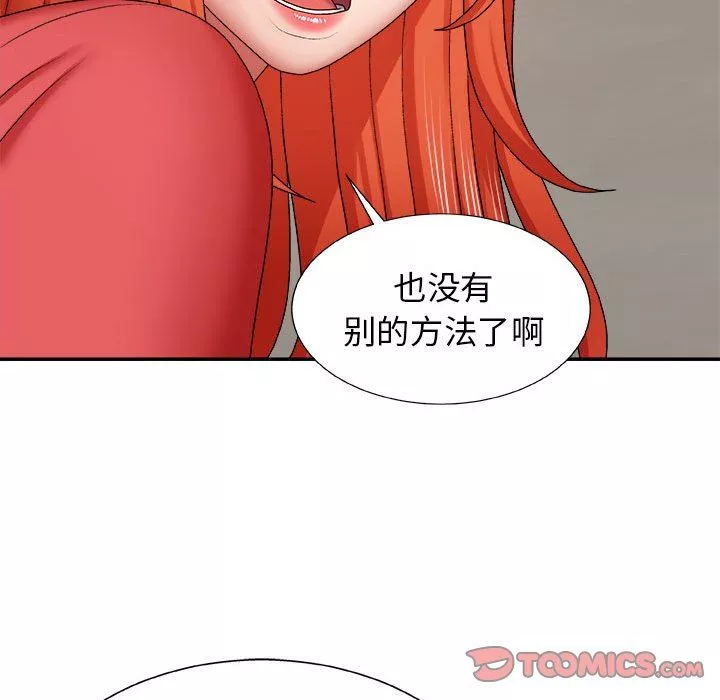 我体内的神君-第5话 - 图片 51