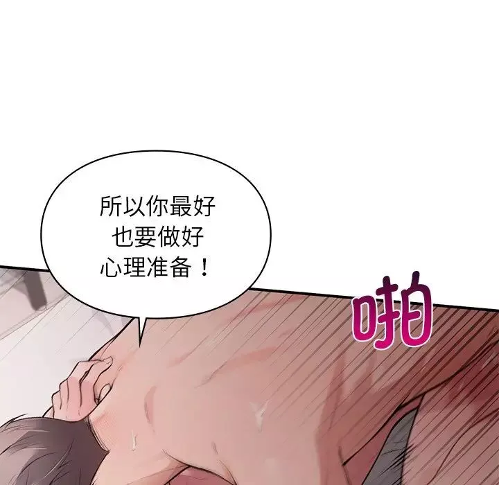 让我一见钟情的他-第6话 - 图片 46