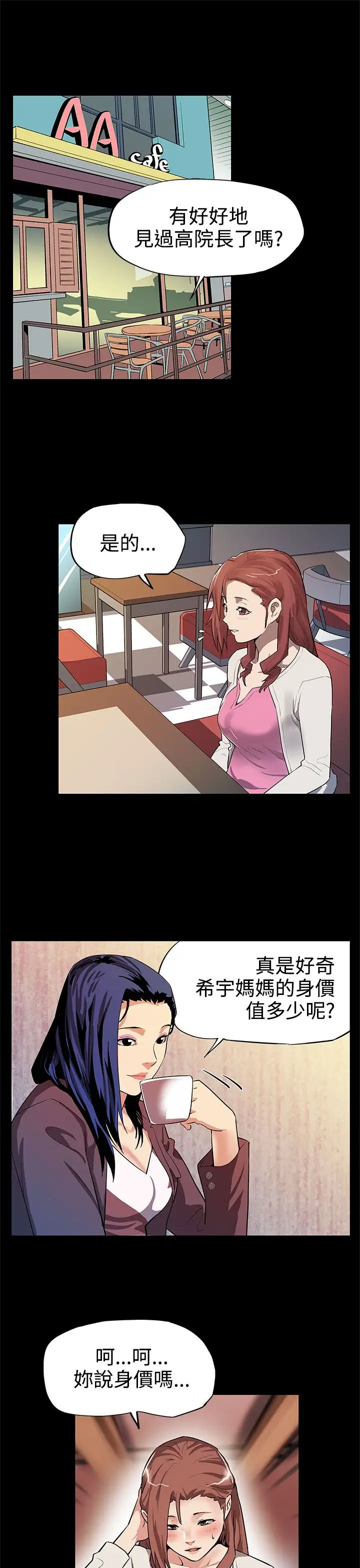 Momcafe第11话-两个女人交错的命运