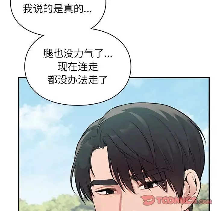 让我一见钟情的他-第6话 - 图片 117