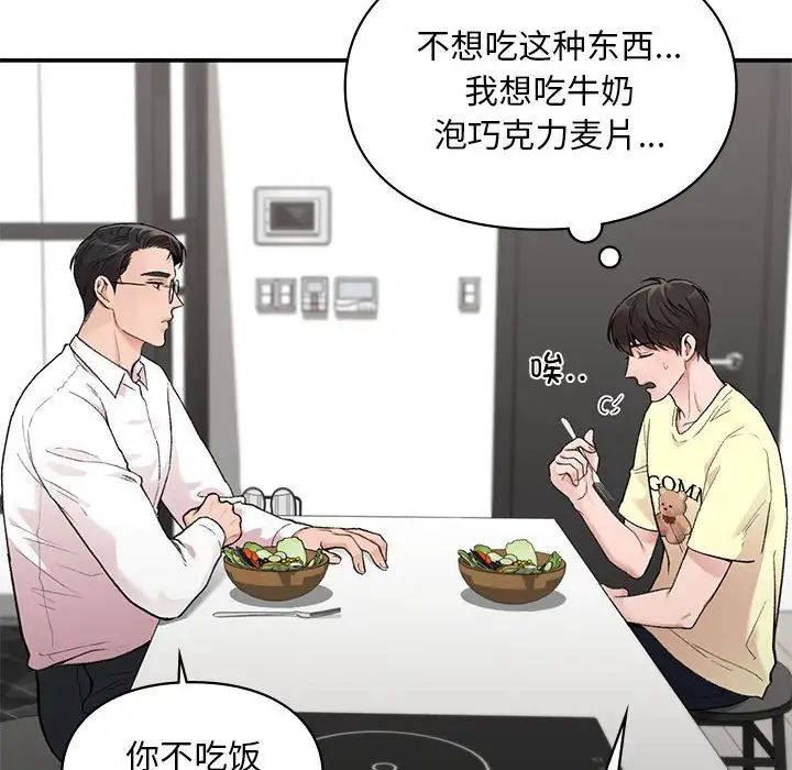 让我一见钟情的他第7話