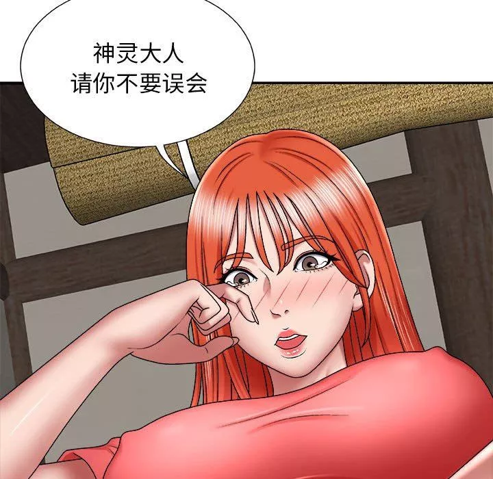 我体内的神君-第5话 - 图片 143