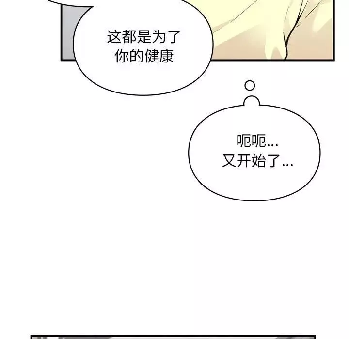 让我一见钟情的他-第7话 - 图片 11