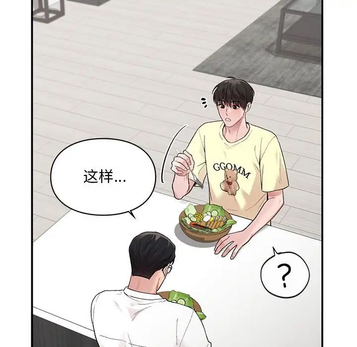 让我一见钟情的他第7话