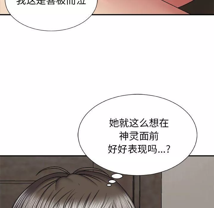 我體內的神君第5話