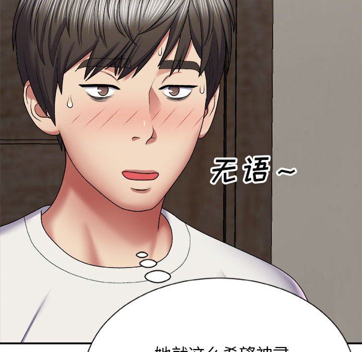 我体内的神君第5话