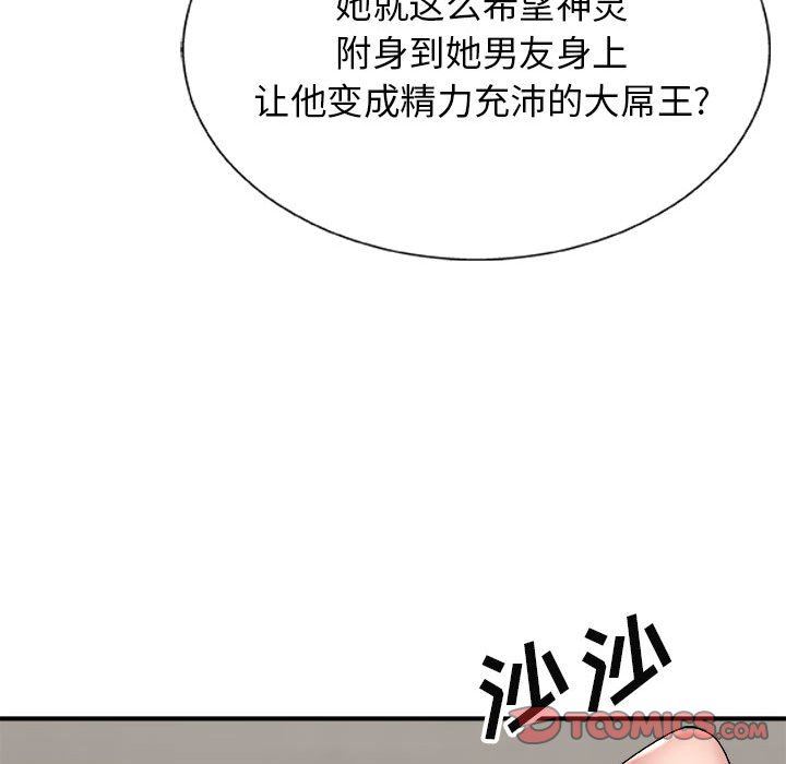 我体内的神君第5话