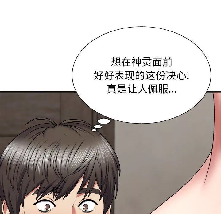 我體內的神君第5話