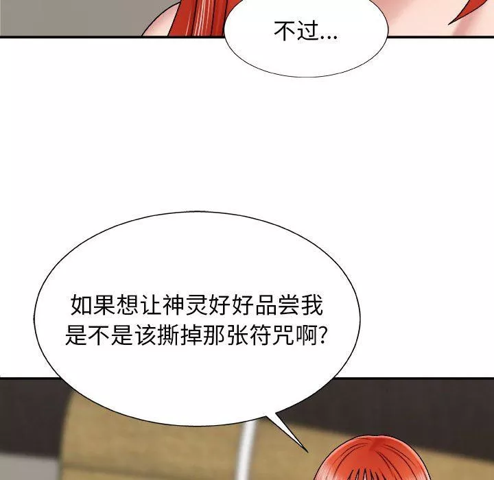 我体内的神君-第5话 - 图片 156