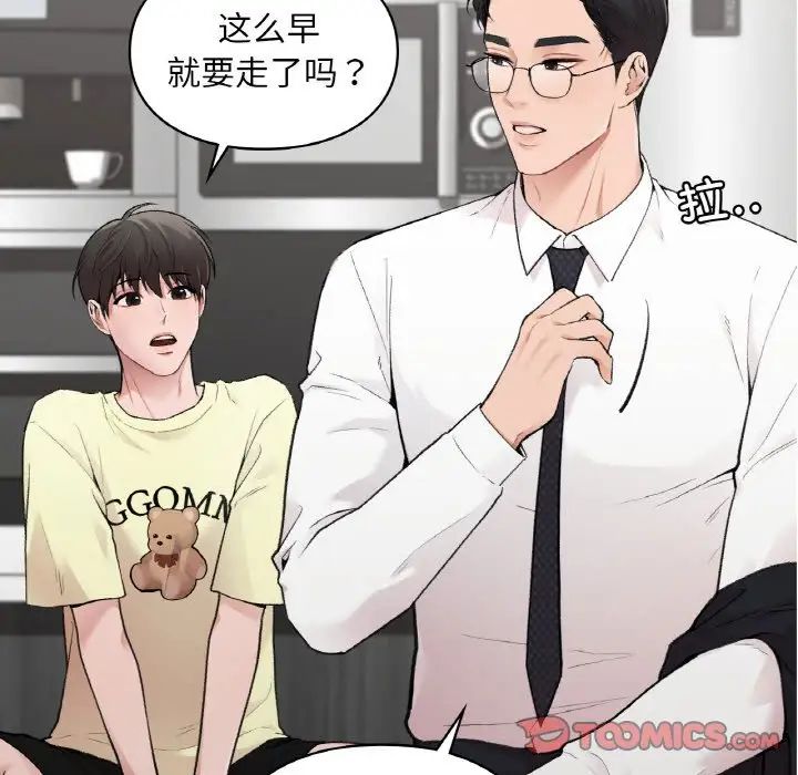 让我一见钟情的他第7话