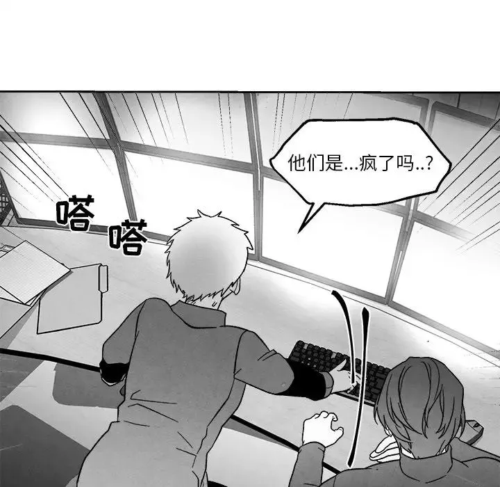 墓誌铭-第41话 - 图片 66