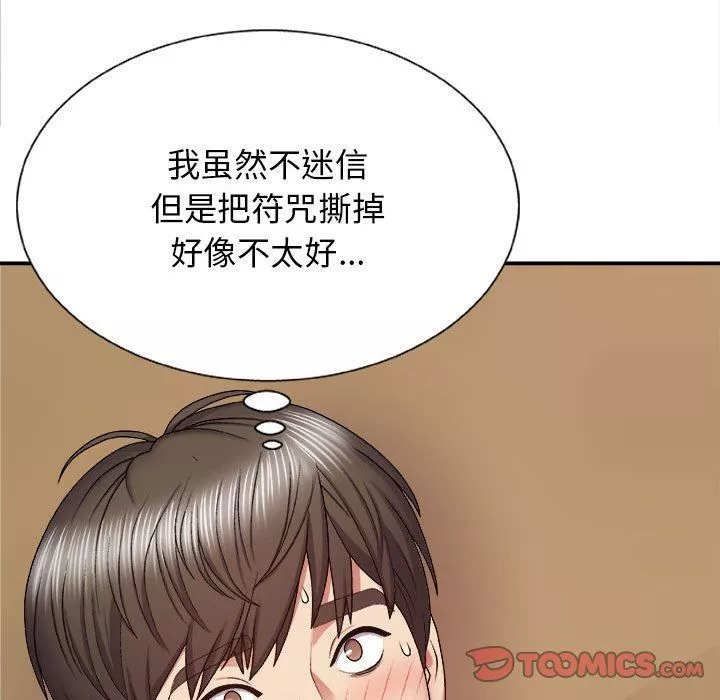 我体内的神君-第5话 - 图片 159