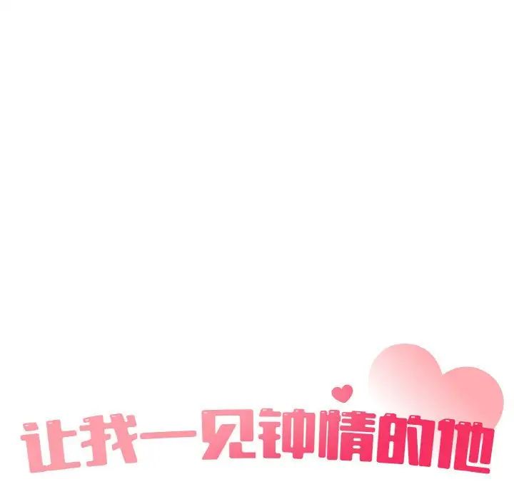 让我一见钟情的他第7话