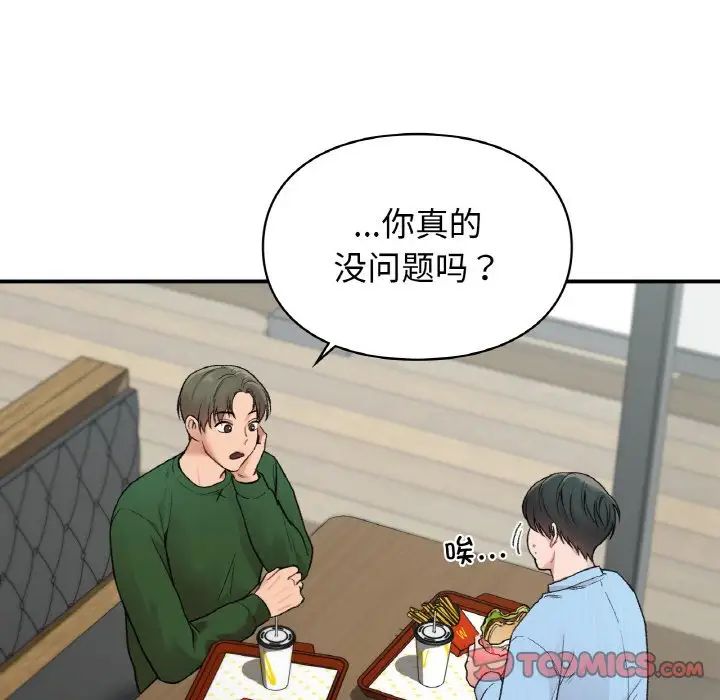 让我一见钟情的他第7话