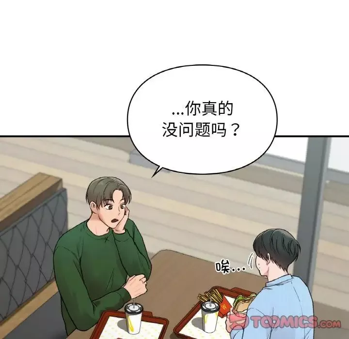 让我一见钟情的他-第7话 - 图片 51