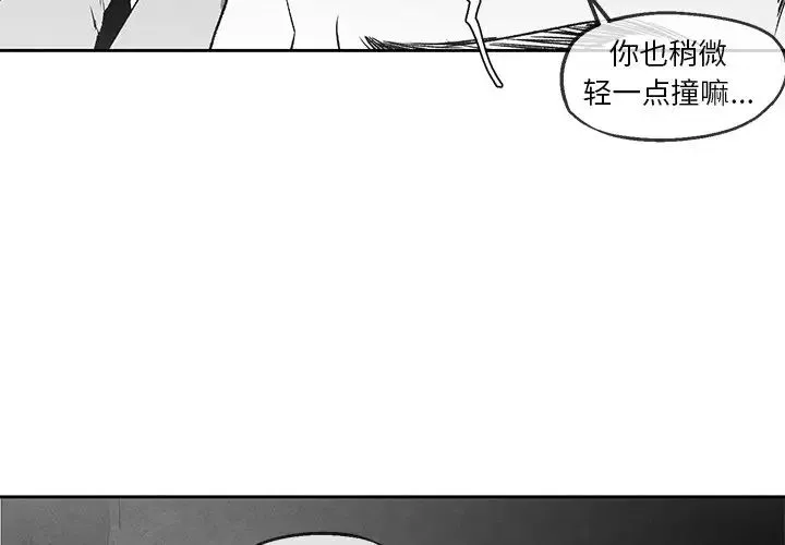 墓誌铭-第42话 - 图片 3