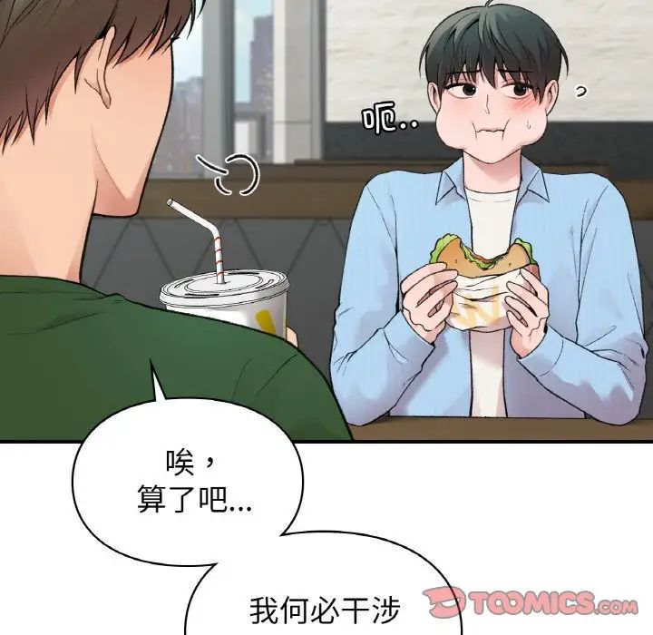 让我一见钟情的他第7话