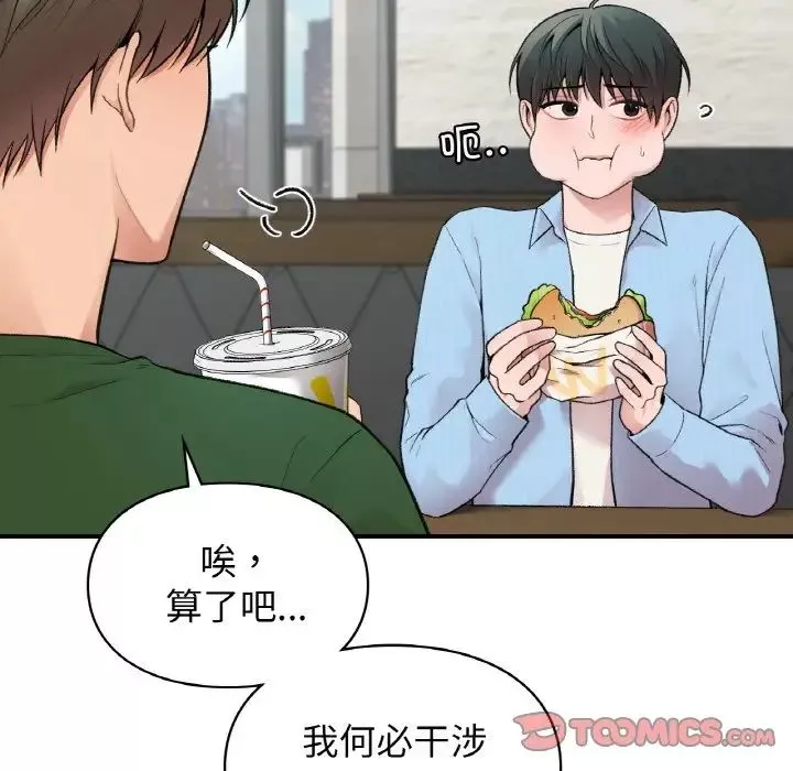 让我一见钟情的他第7話
