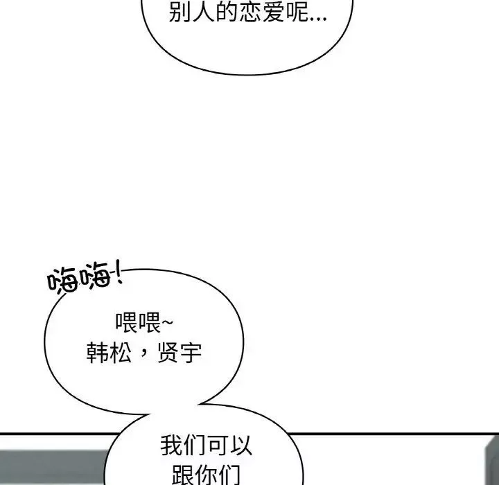 让我一见钟情的他第7話