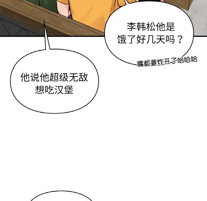 让我一见钟情的他第7话