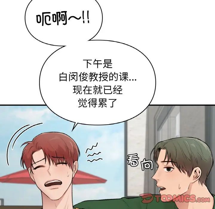 让我一见钟情的他第7话