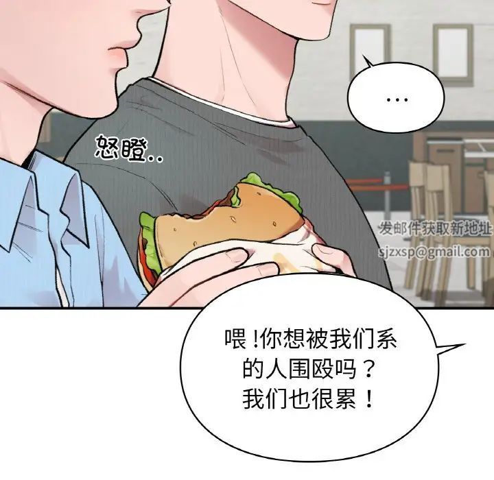 让我一见钟情的他第7话