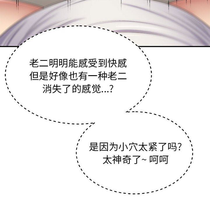 我体内的神君第6话