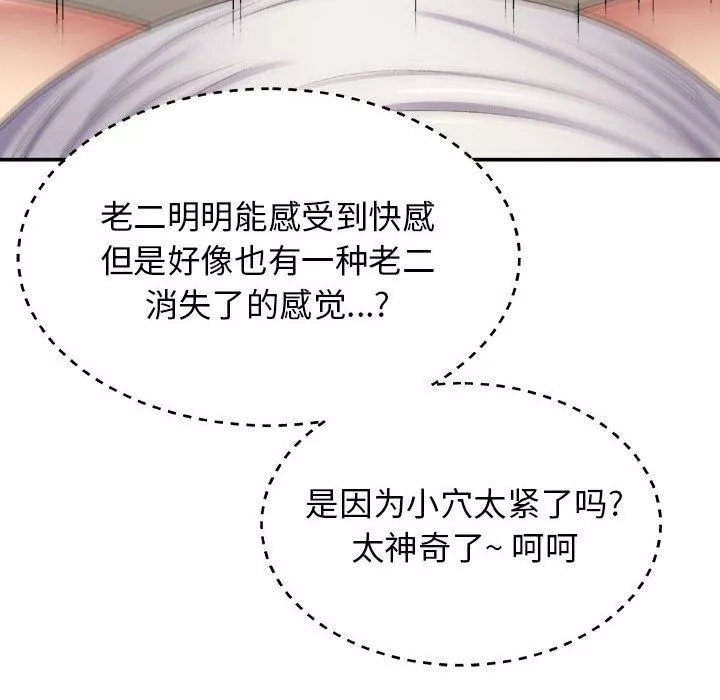 我體內的神君第6話