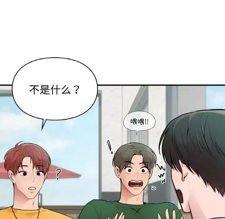 让我一见钟情的他-第7话 - 图片 74