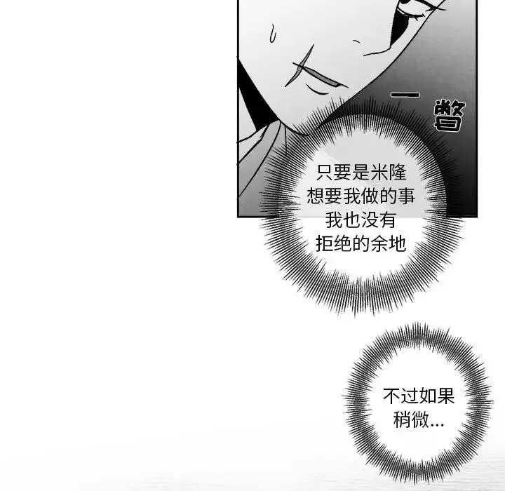 墓誌銘第42话