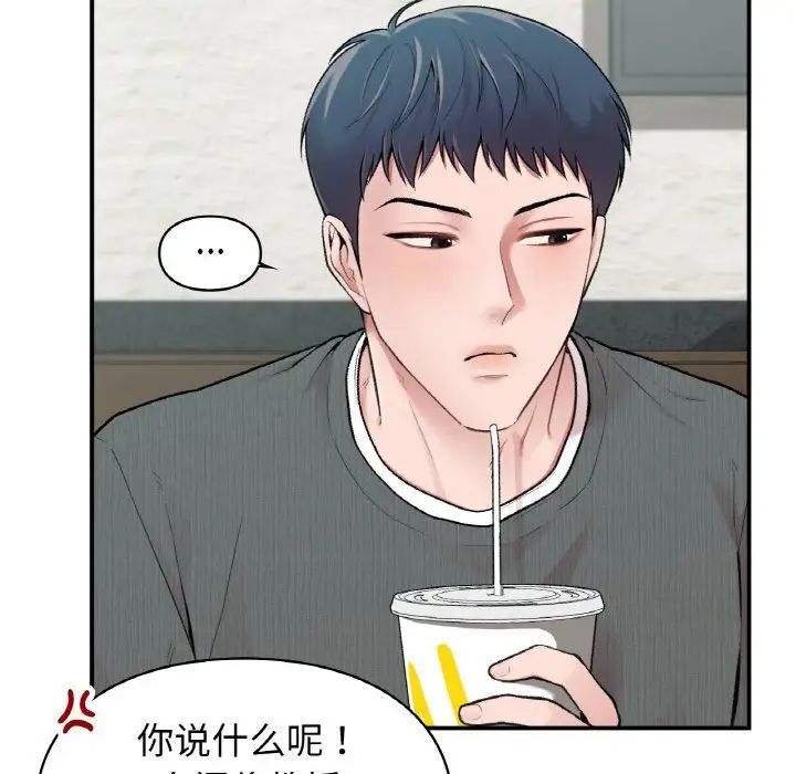 让我一见钟情的他第7话