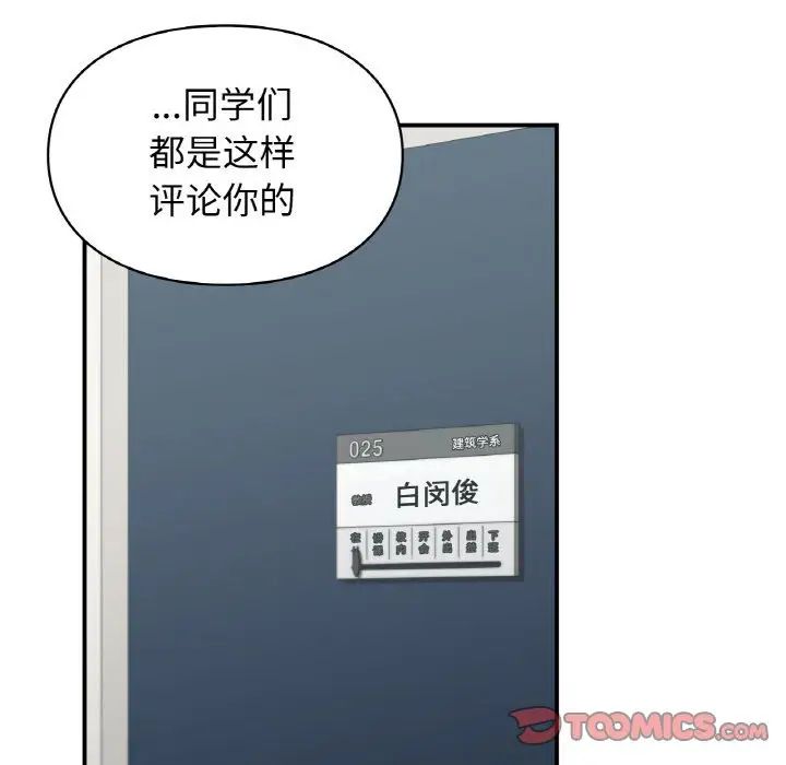 让我一见钟情的他第7话