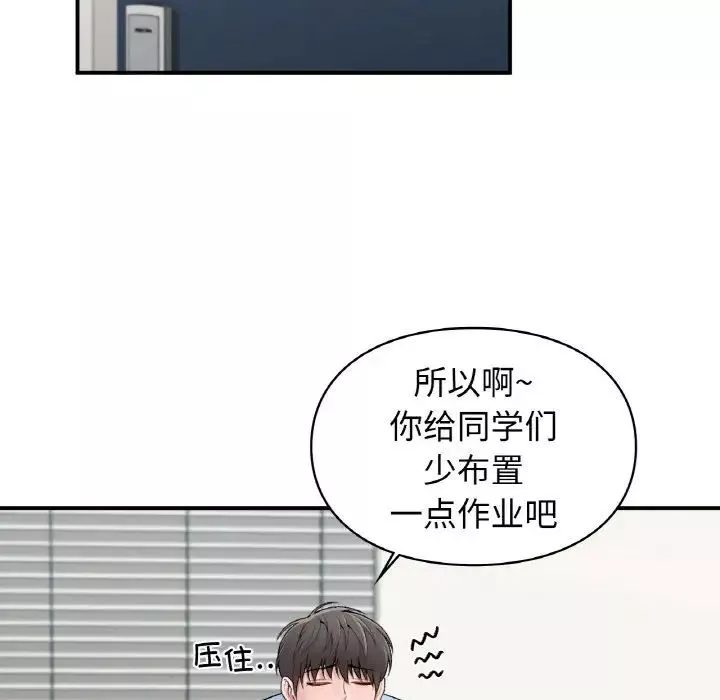 让我一见钟情的他-第7话 - 图片 88