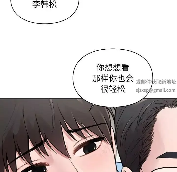 让我一见钟情的他-第7话 - 图片 90