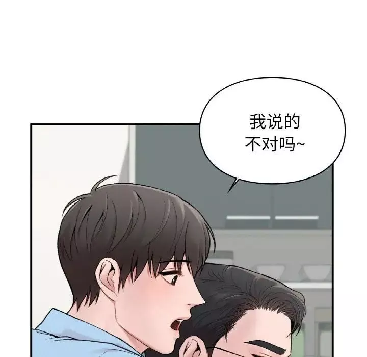 让我一见钟情的他-第7话 - 图片 92