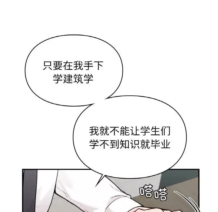 让我一见钟情的他-第7话 - 图片 94